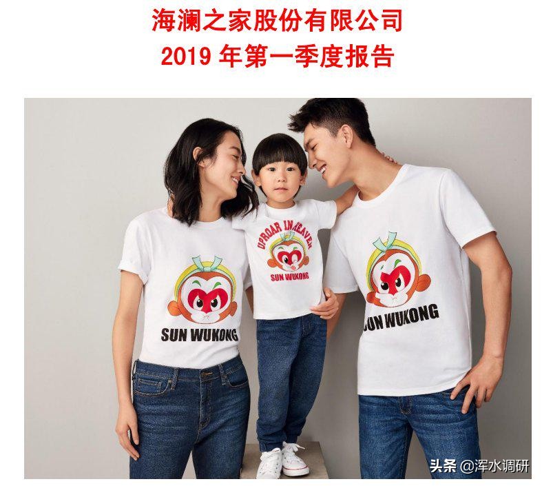 海澜之家2020一季报,海澜之家2023一季报点评