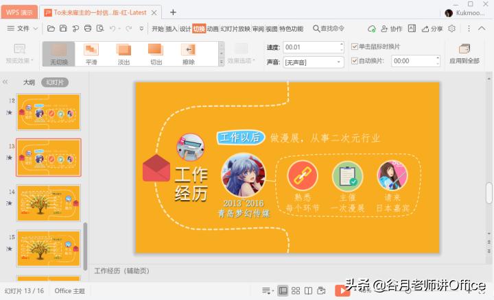 「谷月老师讲WPS」用Windows11安装WPSforLinux