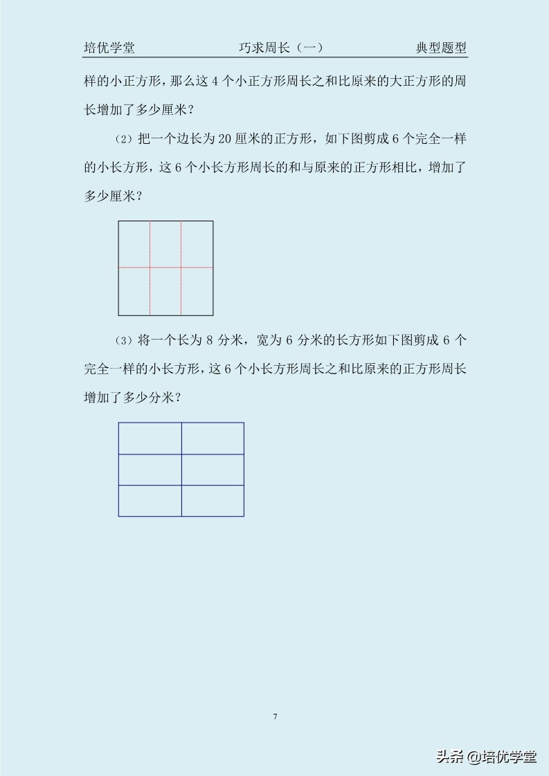 小学四年级数学周长与面积练习题,四年级数学思维训练题面积周长