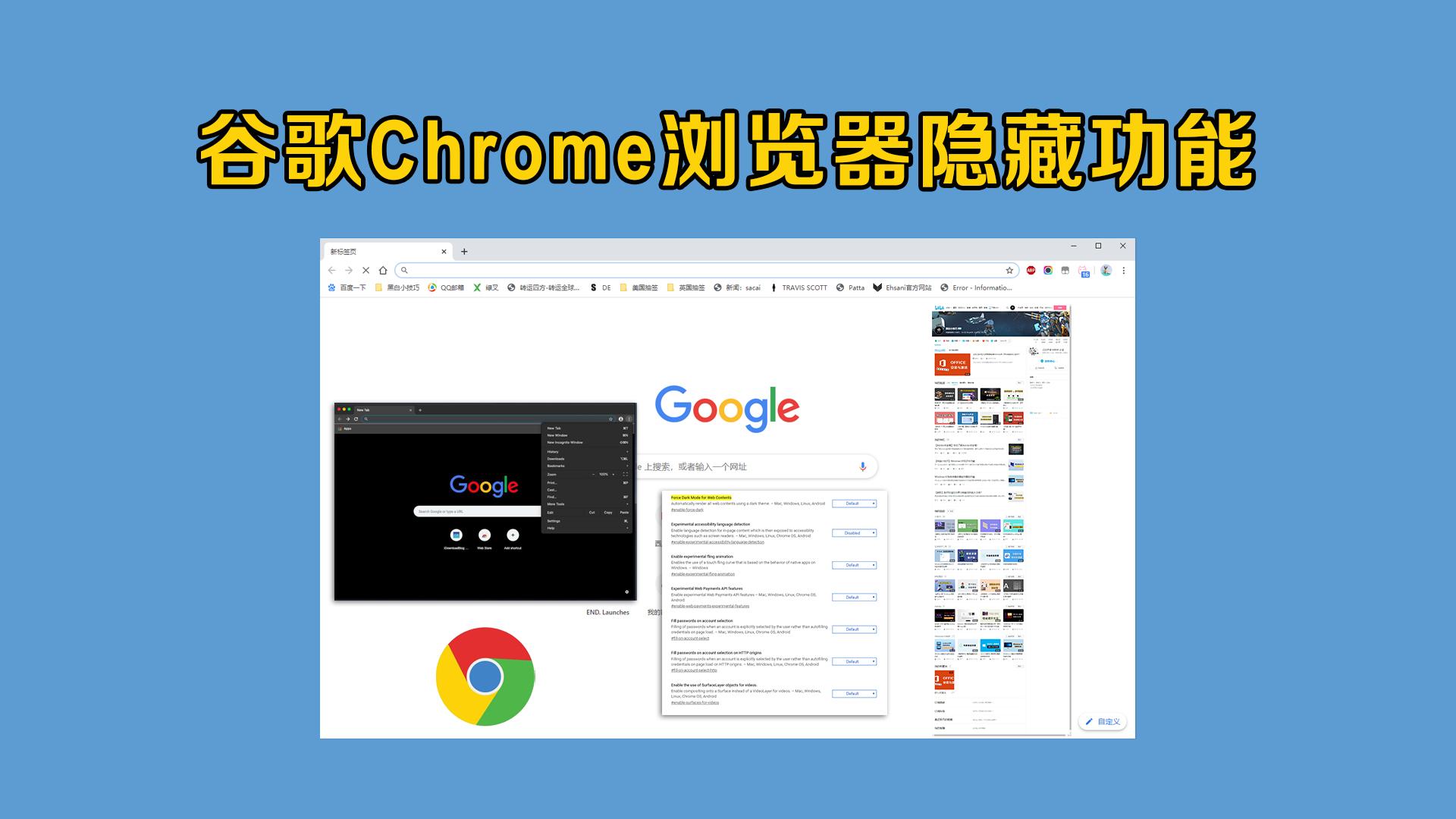 谷歌浏览器隐藏地址栏,谷歌浏览器chrome功能介绍