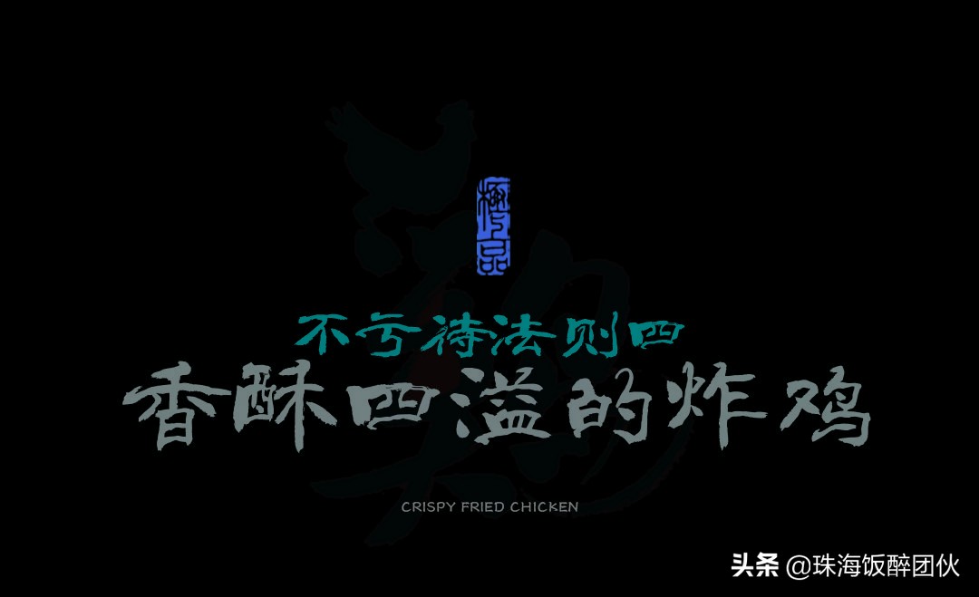 一口气吃了14家，终于整出了这份珠海“*鸡叫**”指南.pdf