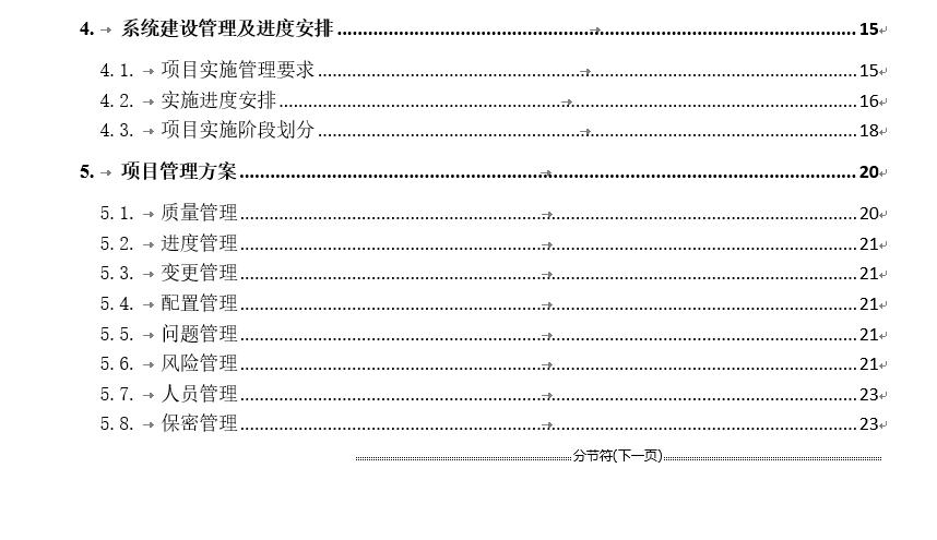 项目计划书项目可行性报告范文,项目计划书与项目可研报告的区别