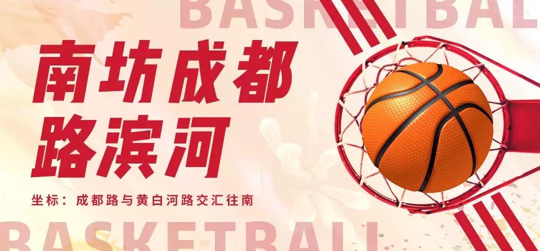 沈阳篮球约球攻略,临沂约球