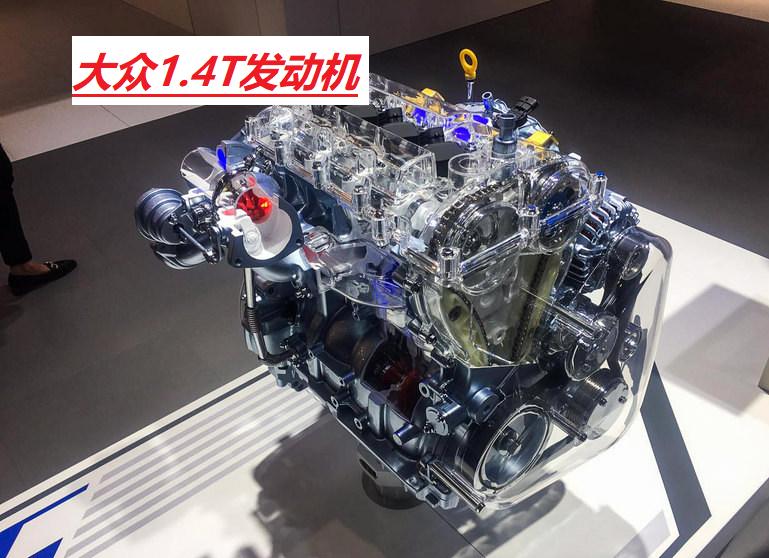 大众1.4t发动机技术解析,大众1.4t技术一般吗