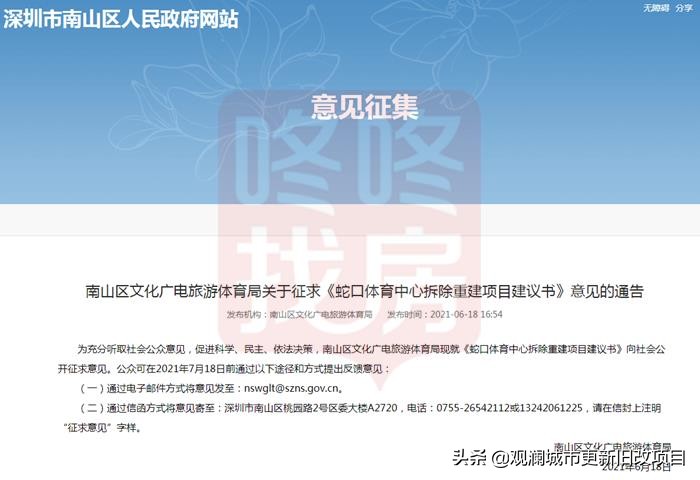 蛇口体育中心要拆了,新方案很炫酷！冰场、跳水馆、电子竞技场...