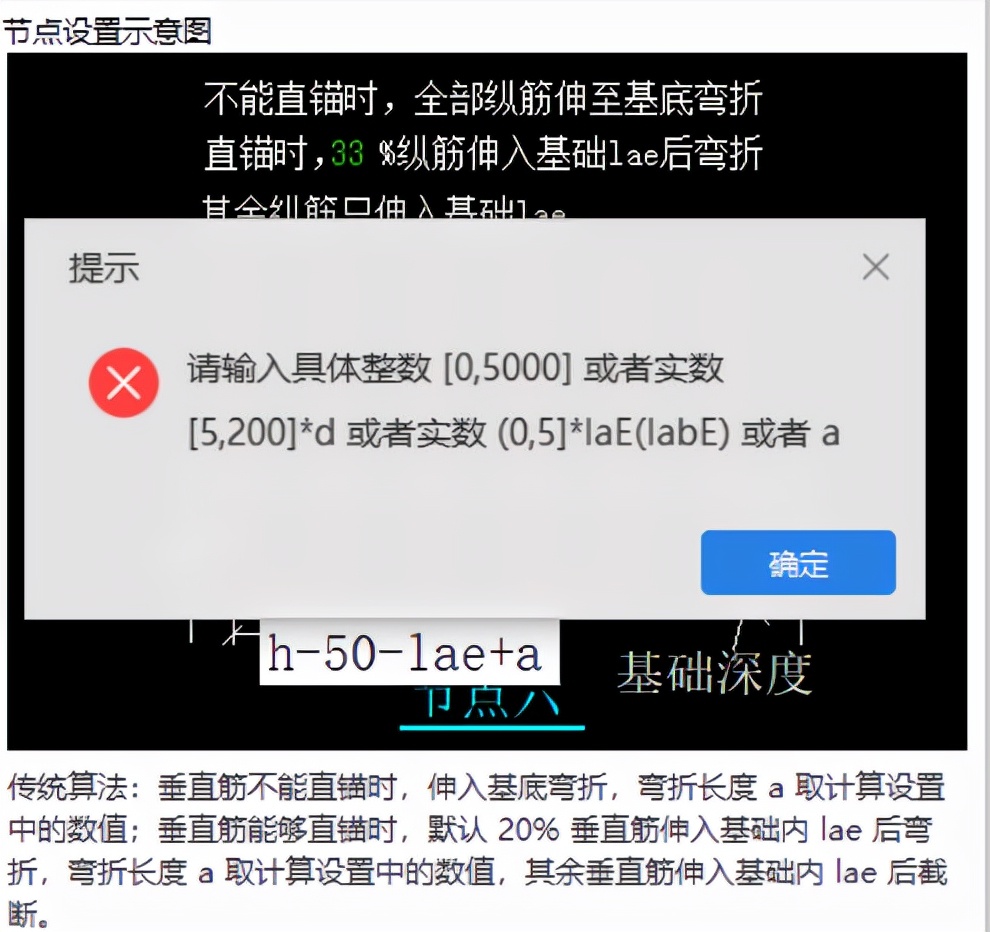 软件基础墙插筋，节点隔二下一正确吗？