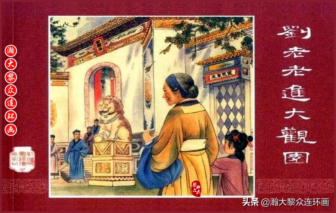 红楼梦连环画珍藏版1999年,上美老版连环画红楼梦第十二册