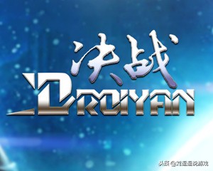 一部网游的发展史，多的写不出文字，只有情怀！