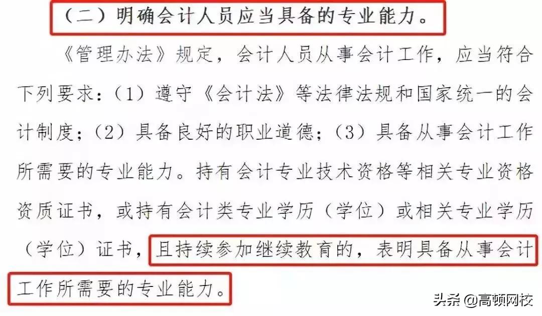 会计证过期了要重新考吗,会计从业资格证书作废了是吗