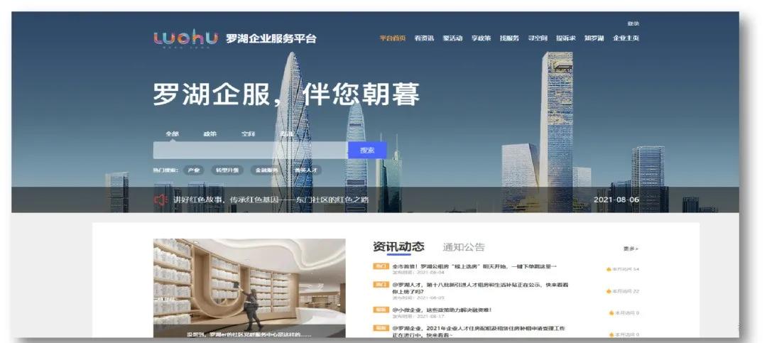 【双周发布】强烈安利！罗湖这个宝藏平台你一定要拥有！