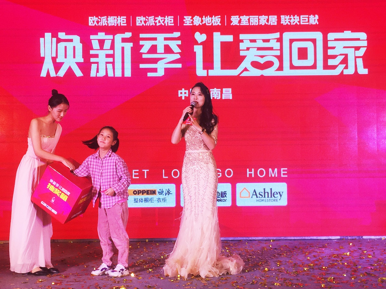 1116让爱回家|欧派圣象爱室丽家居大牌联袂焕新季火爆举行