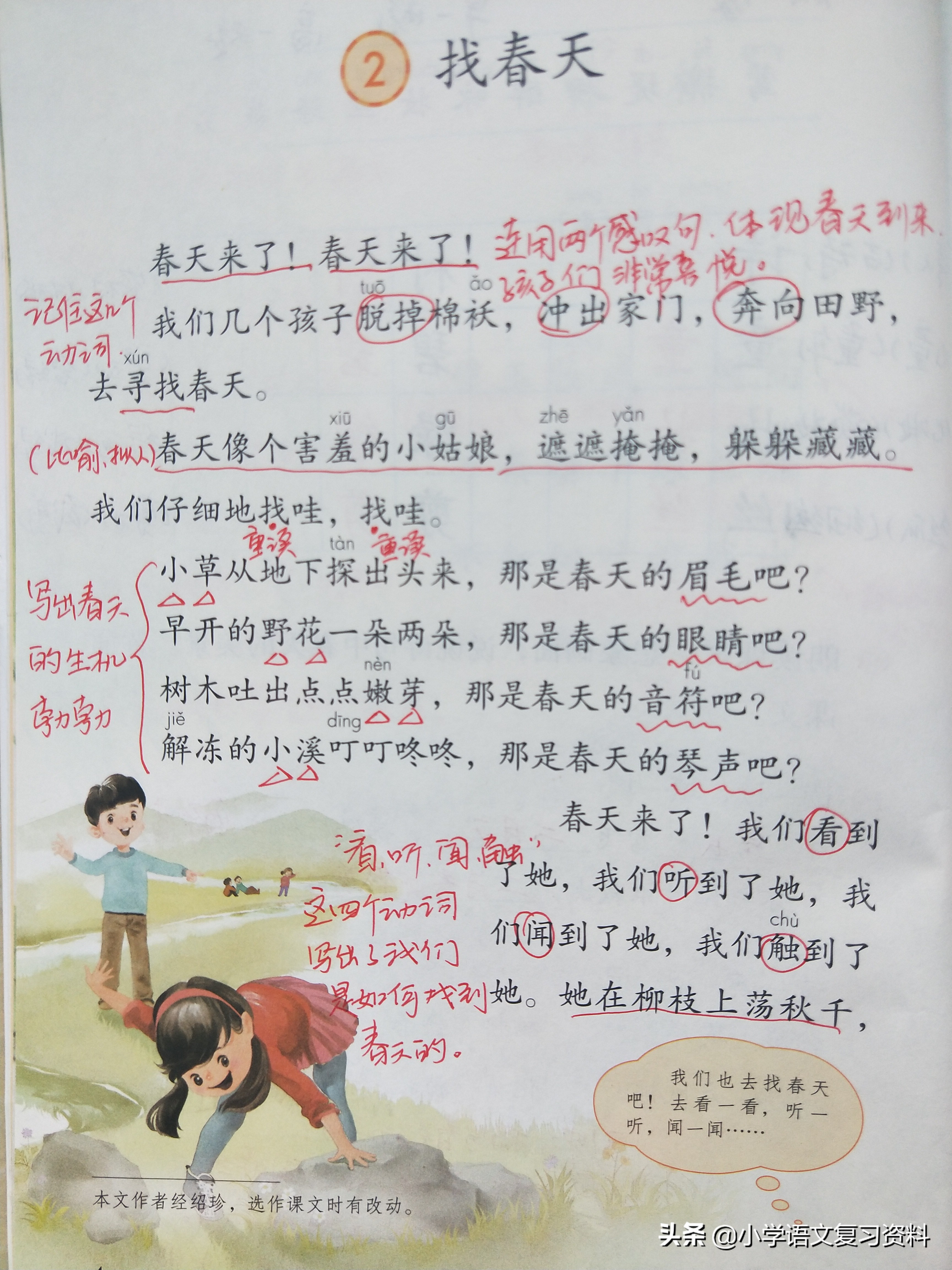 部编二年级下册第11课,部编版二年级下册第三课写字表