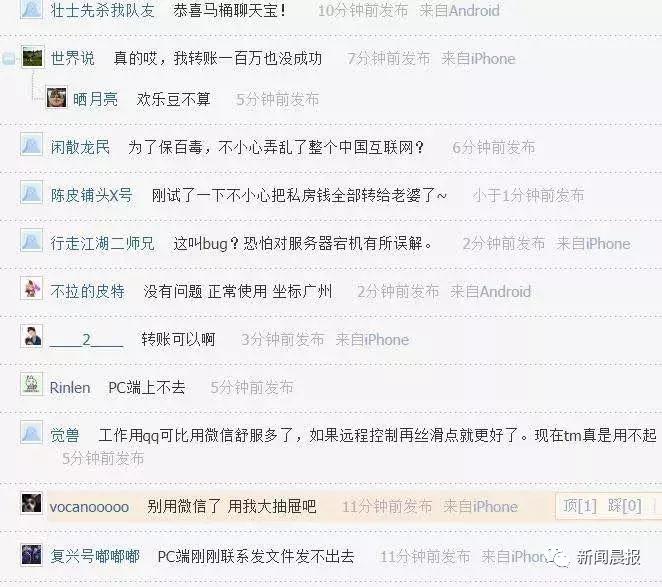 腾讯微信bug在哪里反映,腾讯谈微信出现功能异常