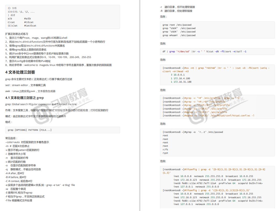 文本处理正则表达式,文字解析处理工具