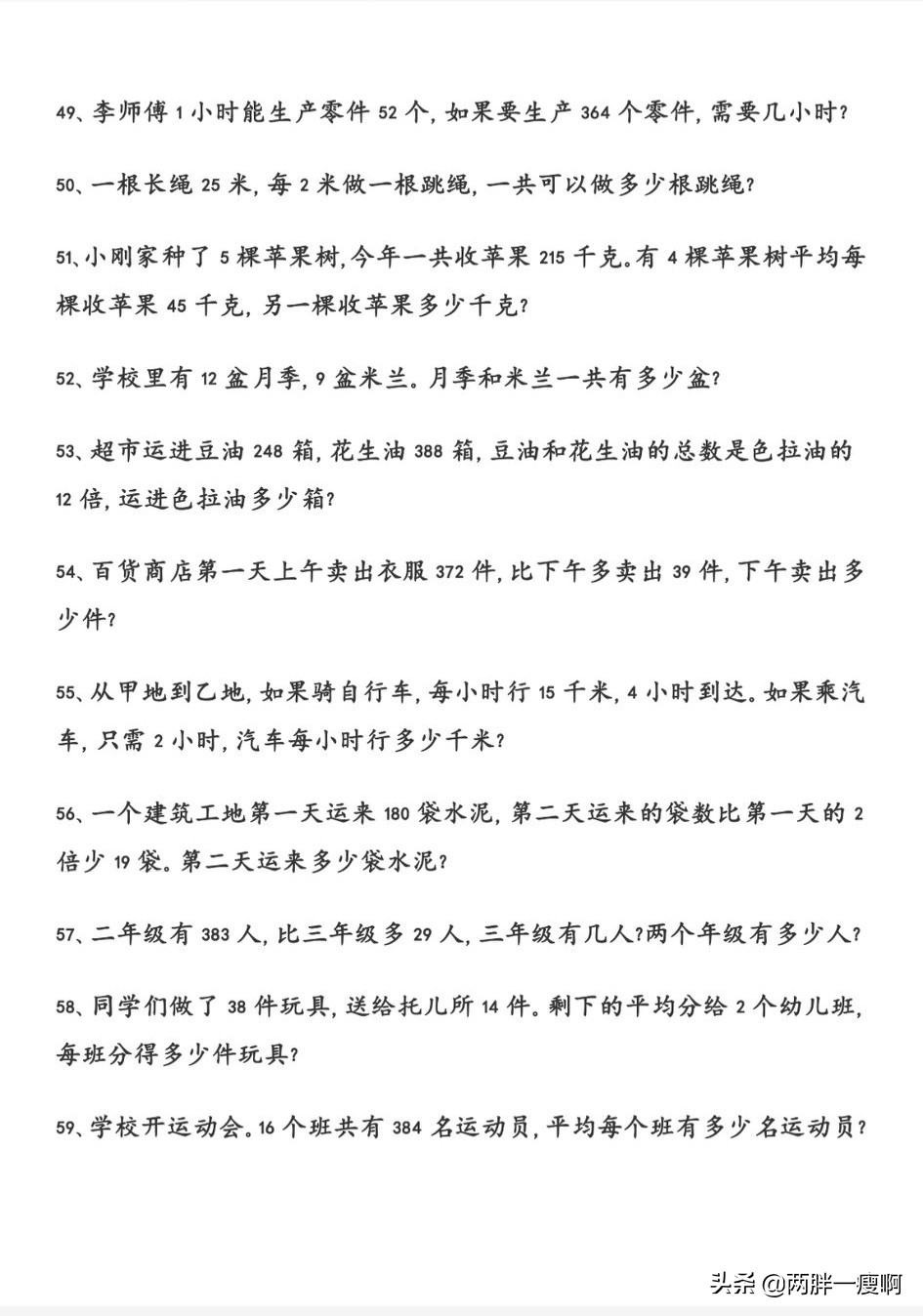 三年级必考100题数学上册应用题,三年级数学应用题专项练习49页