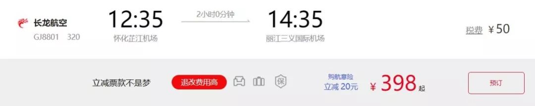 怀化芷江机场有到杭州的飞机吗,怀化芷江机场航班