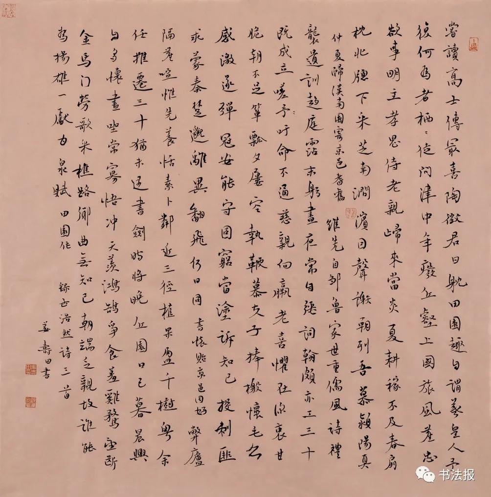 姜寿田图片,姜寿田书法