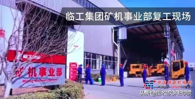 复工后上班的真实经历,复工复产后的机械行业