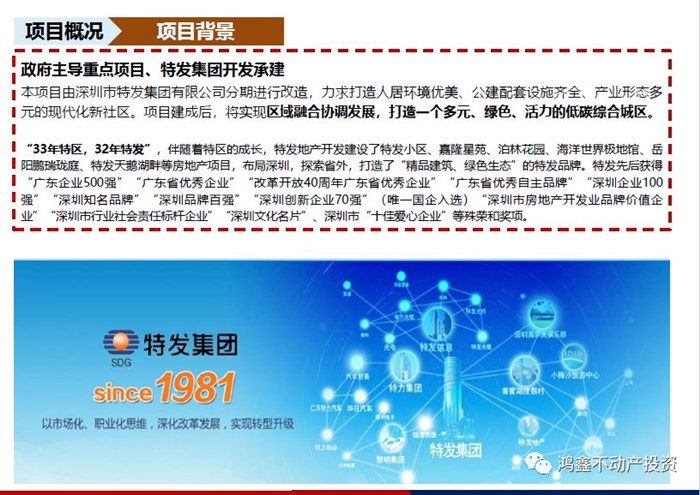 龙岗坪地六联特发集团旧改，正地铁口六联站0距离，开发商签约