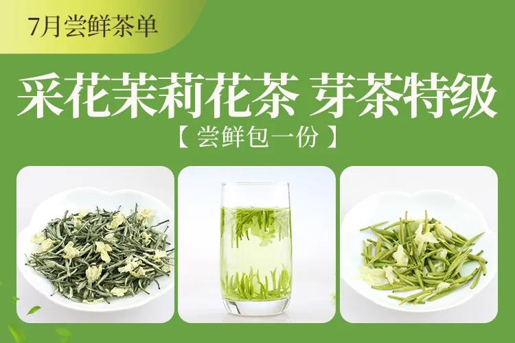 *花采**茶香爱满江城:6万份*花采**毛尖爱心春茶,100元全年尝鲜福利