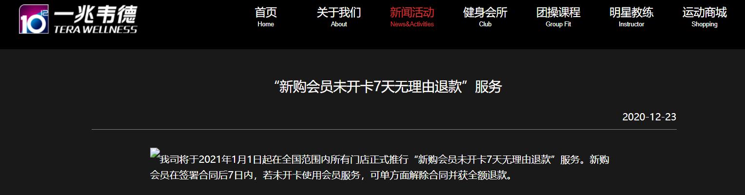 一兆韦德最新消息今天,一兆韦德违约金未明确告知