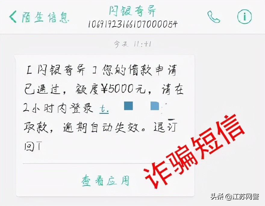 南通防诈骗短信,诈骗电话江苏南通
