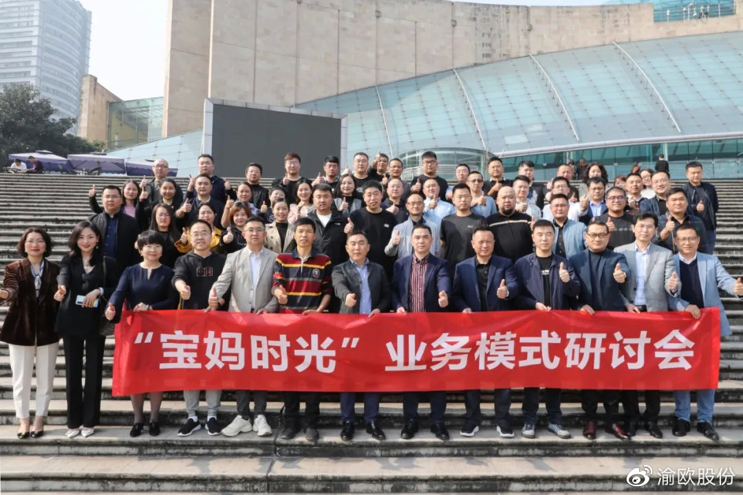 拥抱变化共谋发展|宝妈时光召开业务模式研讨会