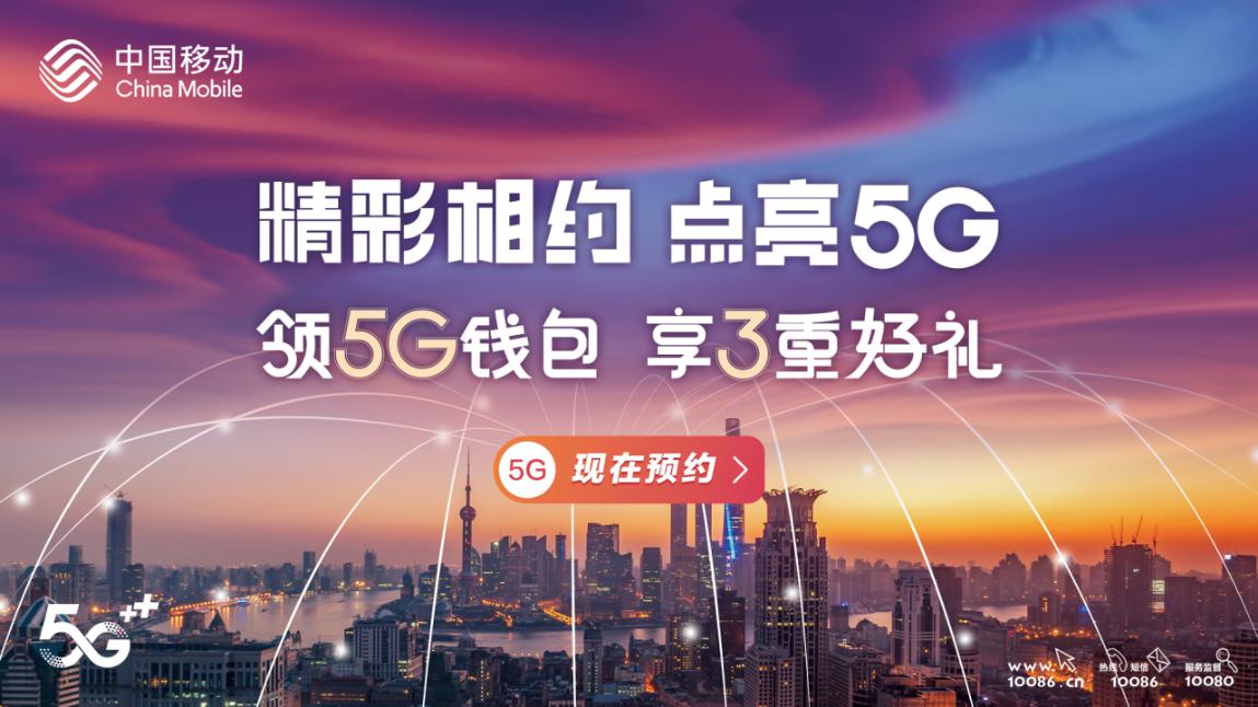 移动5g特惠包免费6个月,中国移动5g特惠包30元5g资费详情