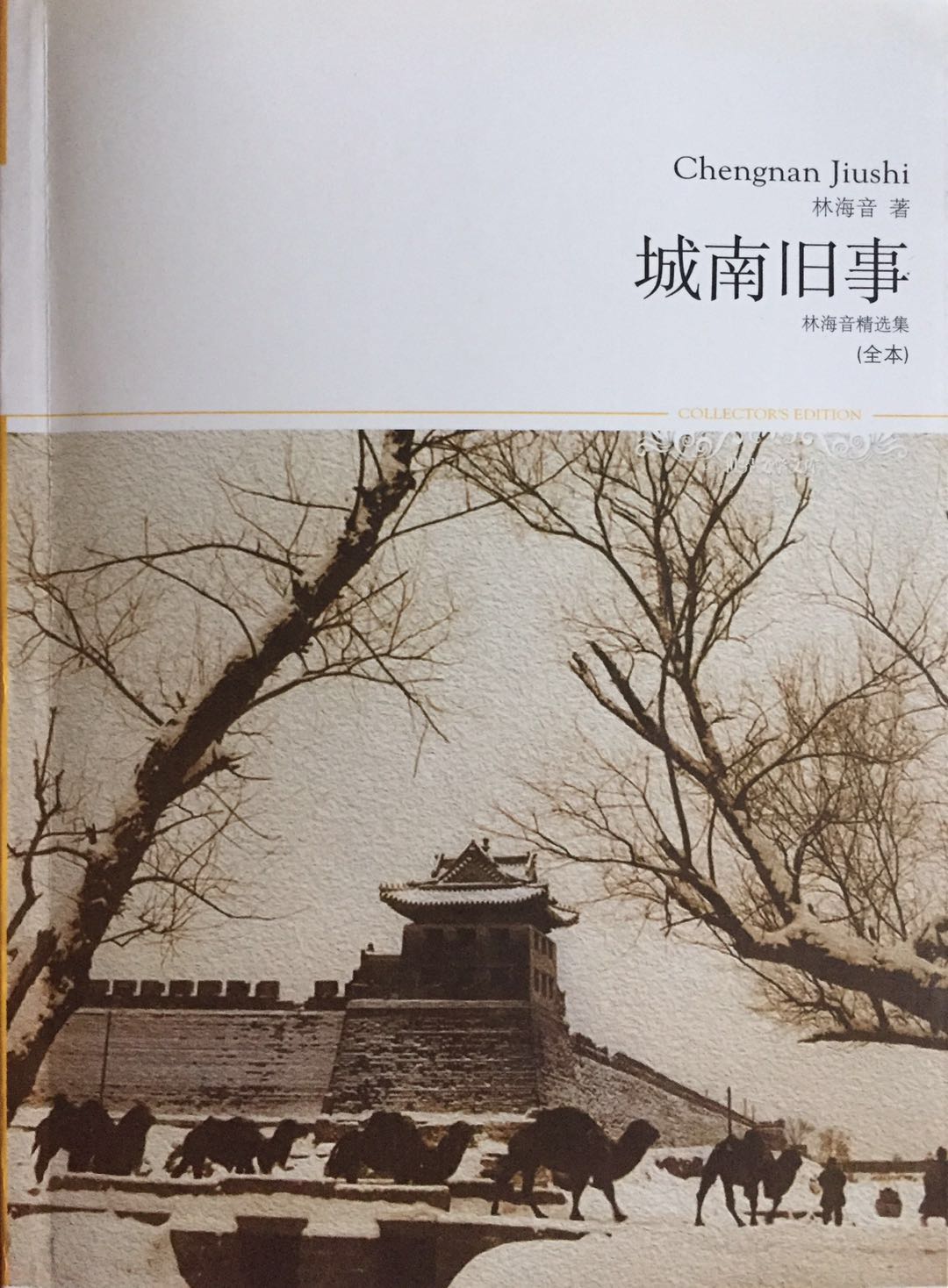 课外读物推荐城南旧事作者林海音,阅读推荐课城南旧事林海音