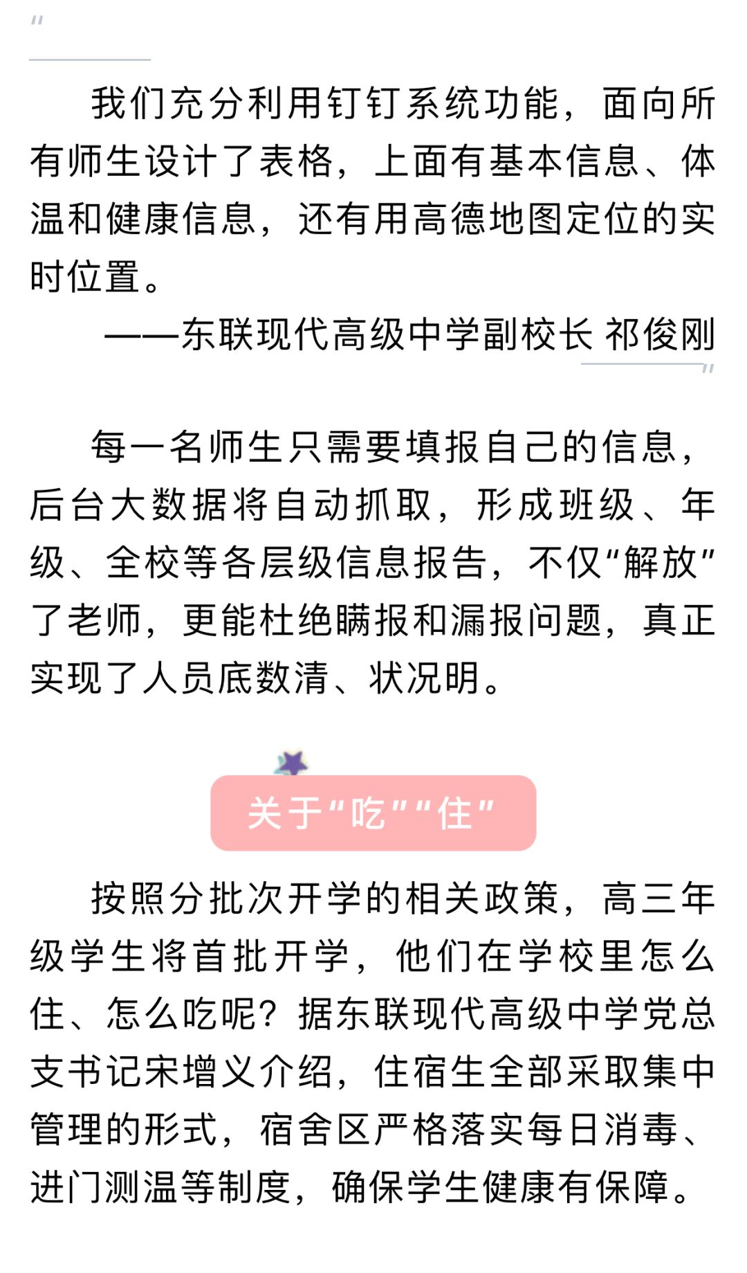 东联现代中学2018届,东联现代高级中学的最新进展