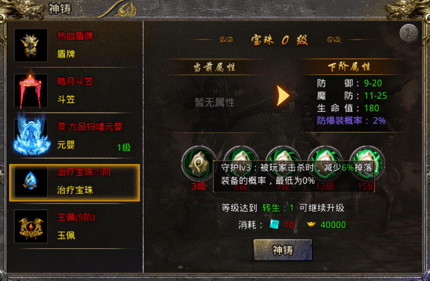 怒火一刀怎么合高级神器,怒火一刀怎么把装备容易爆出来