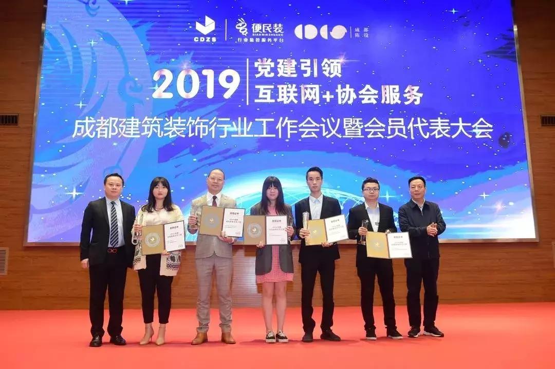 推进行业发展，成都建筑装饰行业工作会议暨会员代表大会成功举行