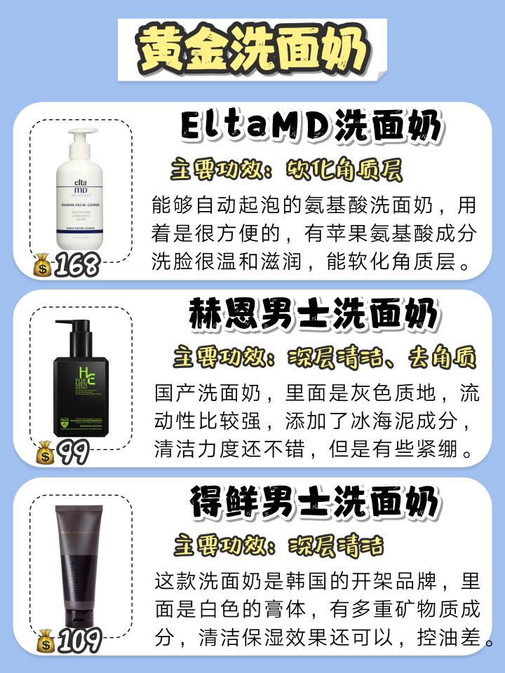男士洗面奶段位推荐,男士洗面奶段位测评