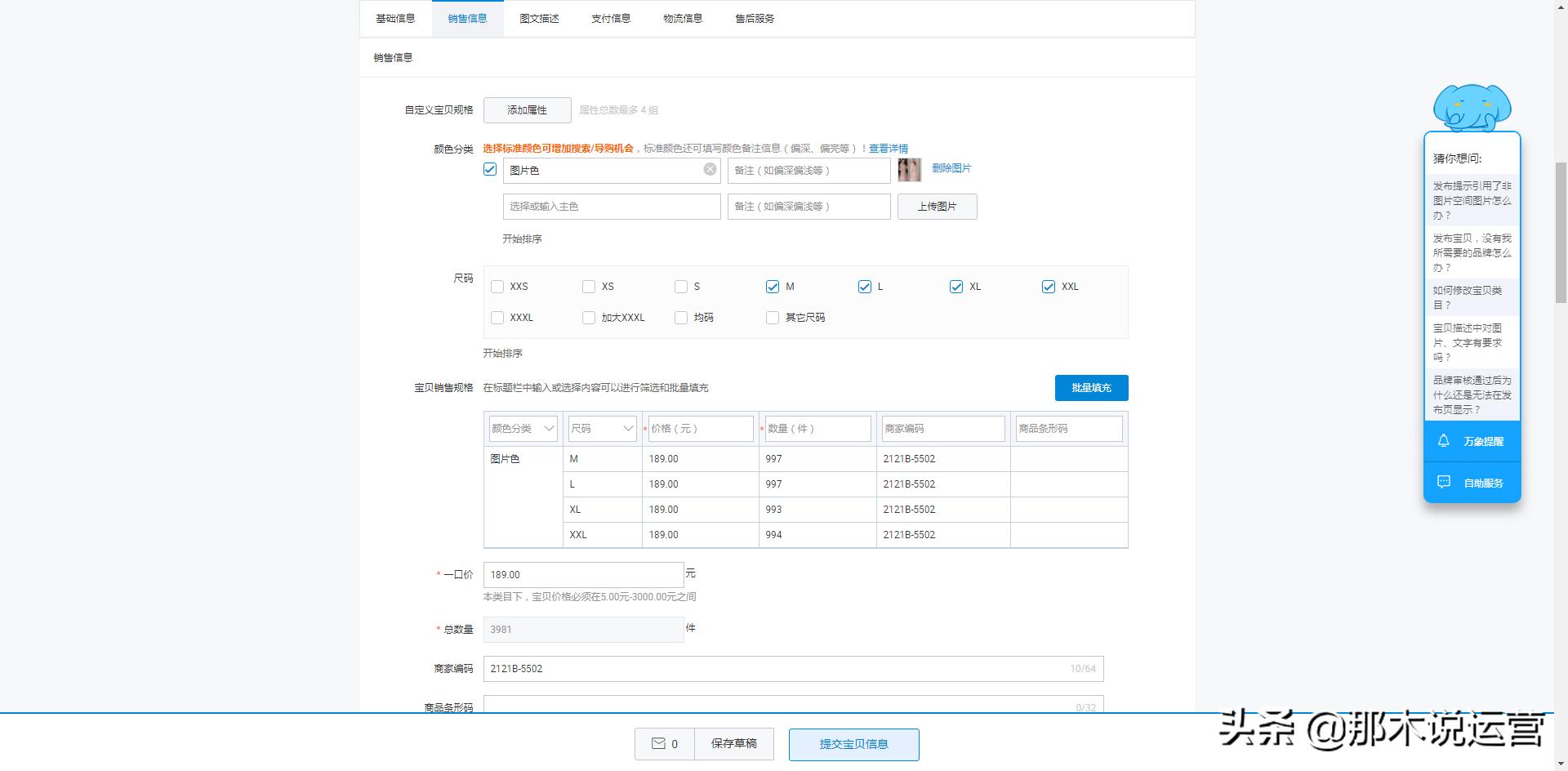 淘宝电商怎么上sku,淘宝sku布局的几个要素是什么