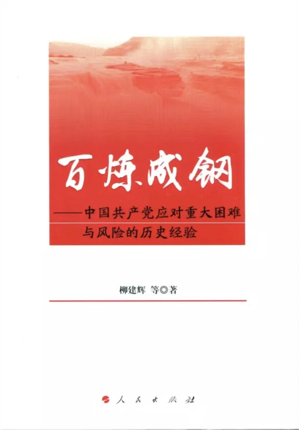 党史学习必学的七本书,学党史书单