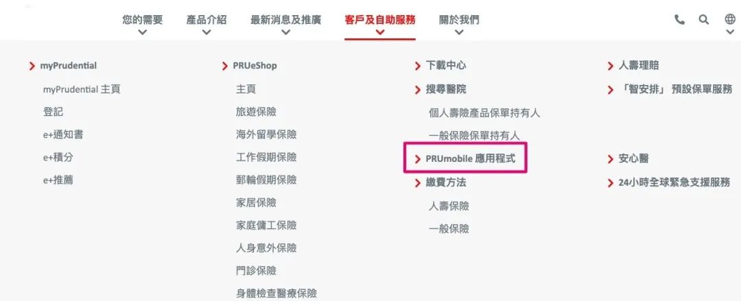 “PRUmobile”App使用全攻略