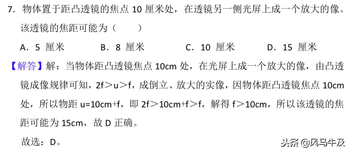 初中物理光学凸透镜成像题型讲解,中考物理必背知识点图片高清