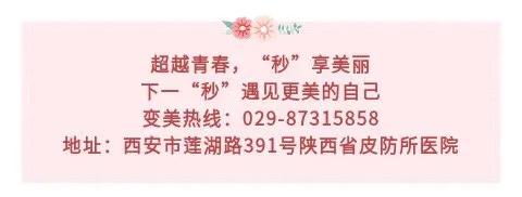 微微之光，让我记住你的美——陕西省皮防所医院超皮秒、热玛吉媒体专场活动圆满结束