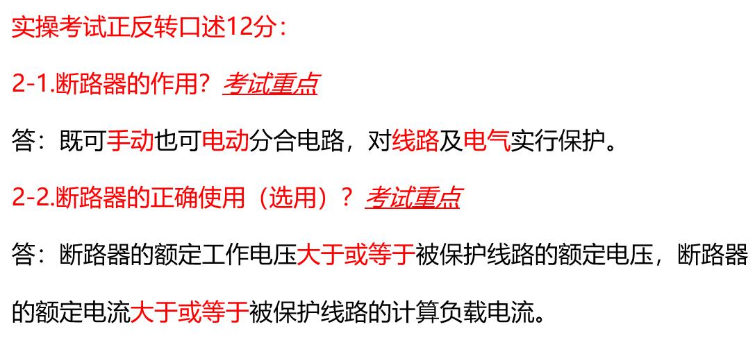 三相异步电动机正反转口述,口答题）-电工PLC孟老师-整理编辑