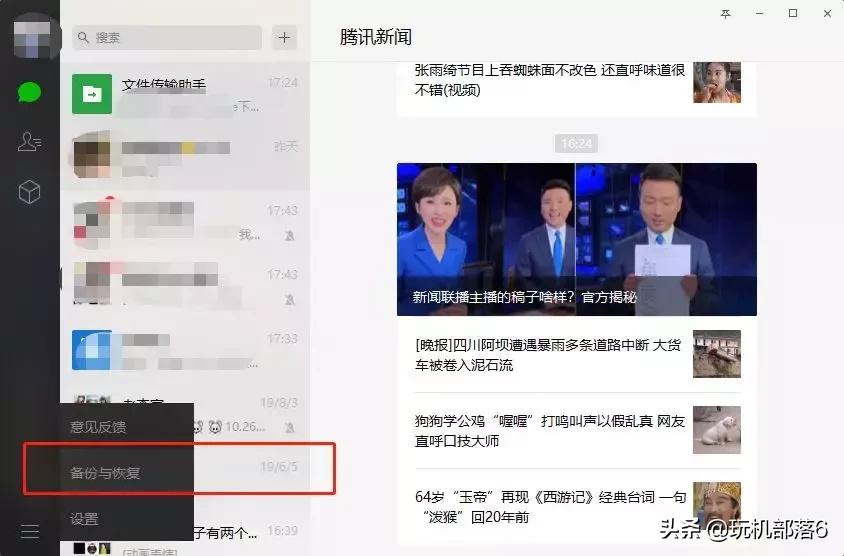 微信怎么修复跟某个人聊天记录,如何修复微信聊天记录以及恢复