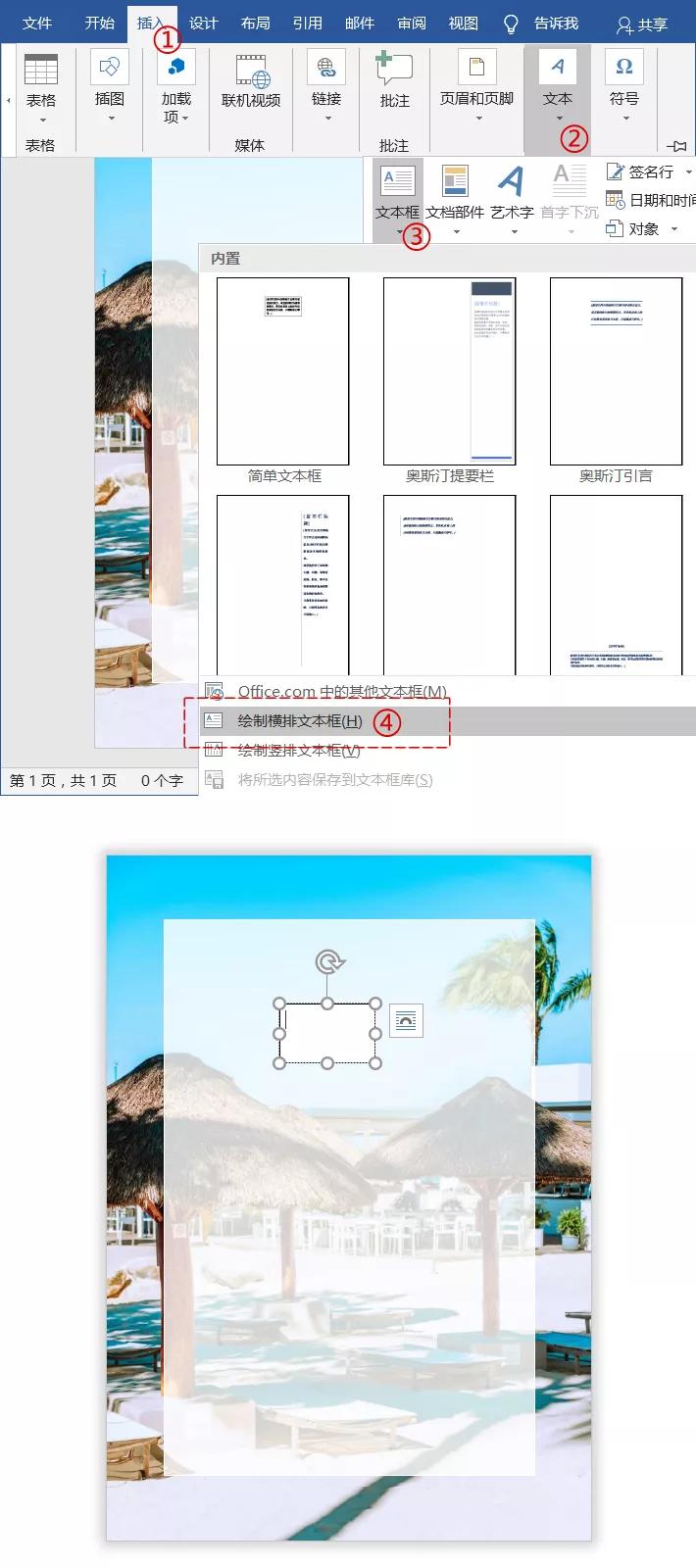 word档案封面排版,word怎么制作好看的封面