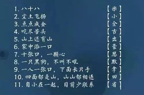 小孩猜字谜游戏,孩子越玩越聪明的猜字谜