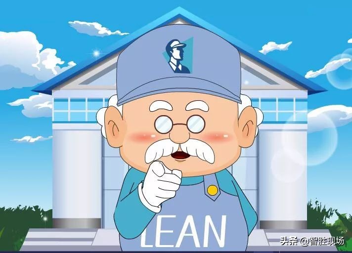 「智胜课堂」大家好！这是精益叔的“精益屋”