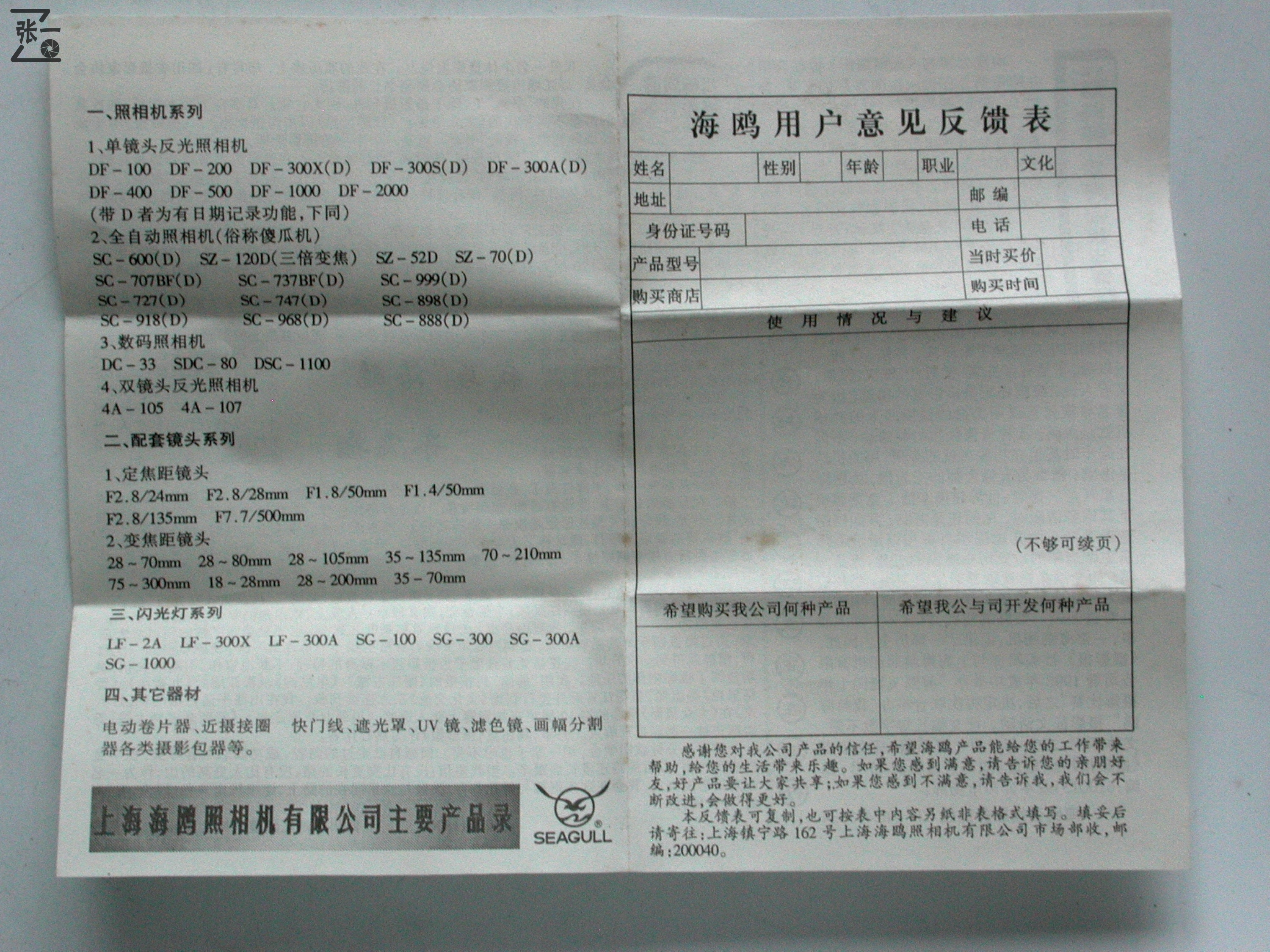 海鸥df照相机,海鸥dh800照相机