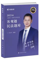 民法法考怎么备考,民法法考知识点记忆技巧