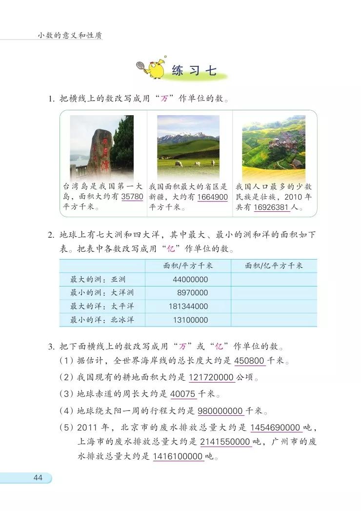 苏教版五年级数学课本答案下册,苏教版五年级数学下课本电子版