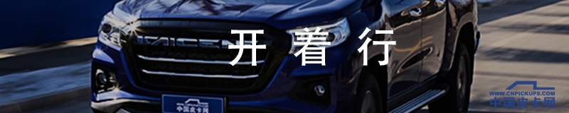 长安凯程f70柴油四驱露营车试驾,长安凯程f70皮卡房车试驾评测