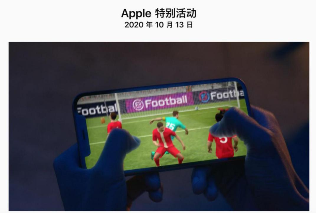惺惺相惜的A14芯片和虚幻引擎，实况足球亮相苹果12发布会
