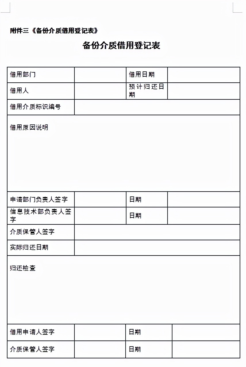 公司的数据备份策略是什么,企业整体备份数据机制