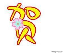 陕西贺姓的姓氏起源,贺氏文化传播